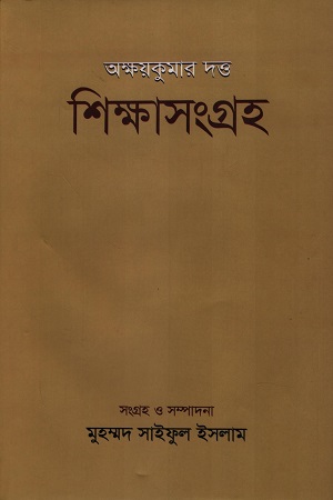 [984700000392] শিক্ষাসংগ্রহ