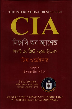 [9789848860614] CIA লিগেসি অব অ্যাশেজ সিআই-এর ৬০ বছরের ইতিহাস