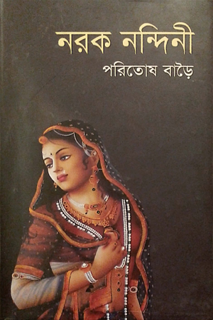 [9789844320987] নরক নন্দিনী