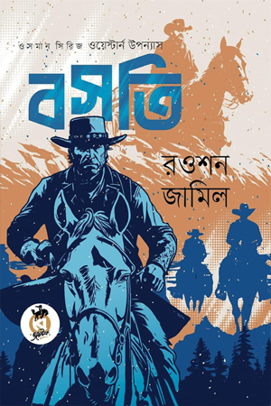 [9789849906469] বসতি
