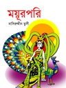 ময়ূরপরি