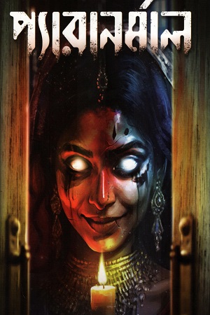 [9789392722882] প্যারানর্মাল