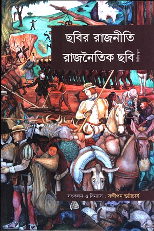 [9755200000008] ছবির রাজনীতি রাজনৈতিক ছবি (দ্বিতীয় ভাগ)