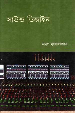 [9757100000003] সাউন্ড ডিজাইন