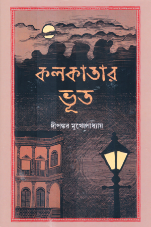 [9789394181724] কলকাতার ভূত