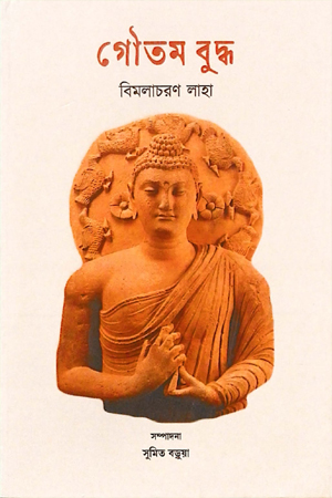 [9788196371135] গৌতম বুদ্ধ