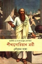 জ্যামিতি ও সংখ্যাতত্ত্বের মেলবন্ধন পীথাগোরিয়ান ত্রয়ী