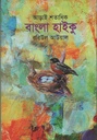 আড়াই শতাধিক বাংলা হাইকু 