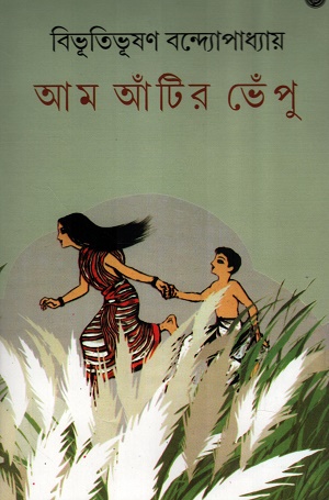 [9788129515681] আম আঁটির ভেঁপু