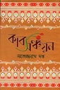 কাব্য সঞ্চয়ন