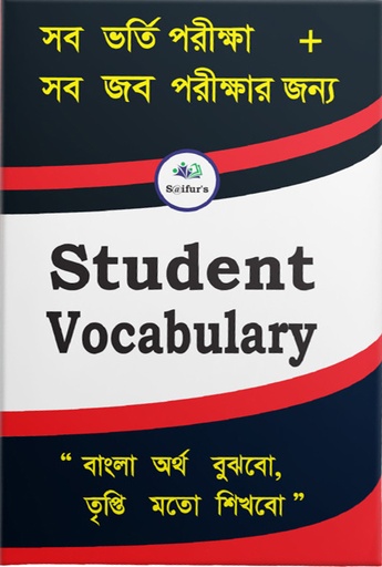 Student Vocabulary | স্টুডেন্ট ভোকাবুলারি