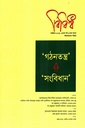 বিবিধ অক্টোবর ২০২৪