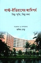 সাস্ট-ইতিহাসের আদিপর্ব