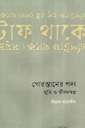 গোরস্তানের পদ্য স্মৃতি ও জীবনস্বপ্ন