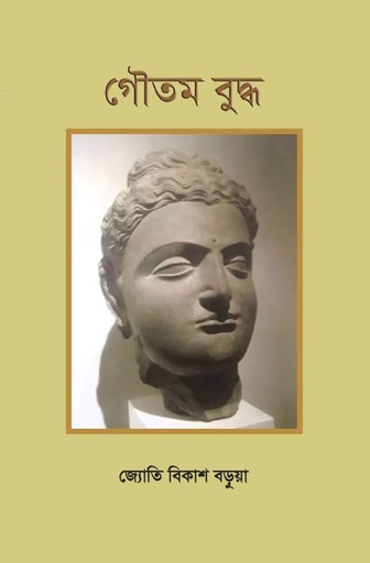 [9789849387428] গৌতম বুদ্ধ