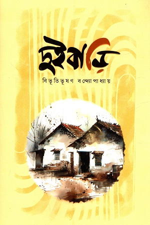 [9788170665021] দুইবাড়ি