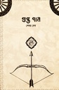 গুপ্ত গান