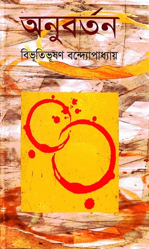 [9929500000000] অনুবর্তন 