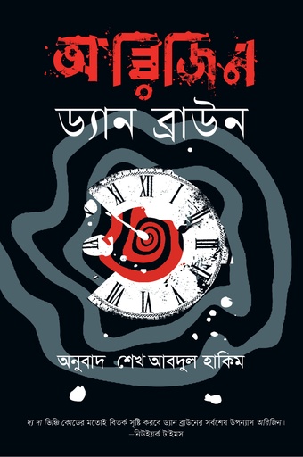 [9789849892977] অরিজিন