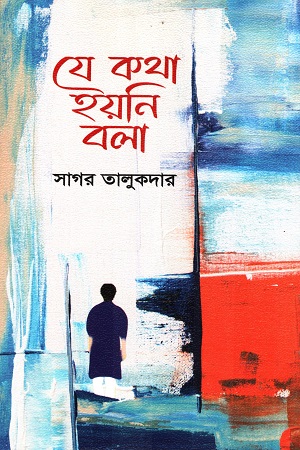 [9789849593447] যে কথা হয়নি বলা