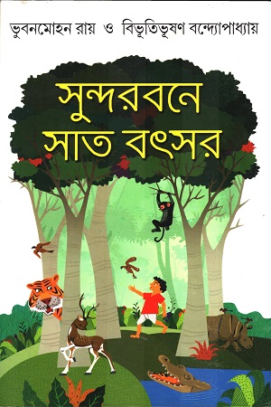 [9943500000006] সুন্দরবনে সাত বৎসর