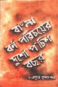 বাংলা বর্ণপরিচয়ের দুশো পঁচিশ বছর