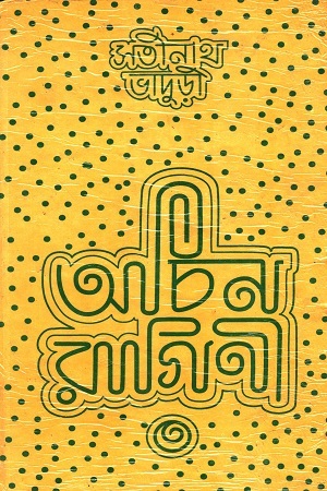 [9789380197197] তর্কে তক্কে