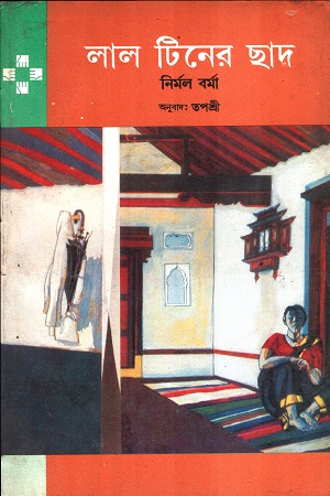 [8123729162] লাল টিনের ছাদ