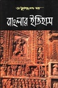 বাংলার ইতিহাস