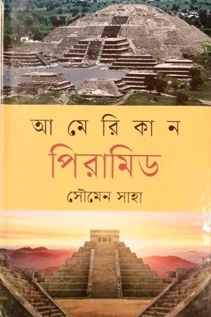 [9789849912125] আমেরিকান পিরামিড