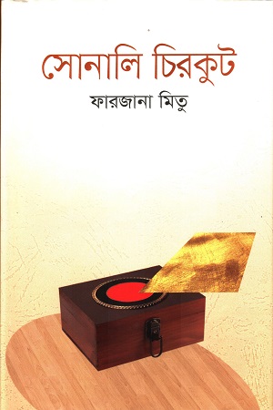 [9789849365037] সোনালি চিরকুট