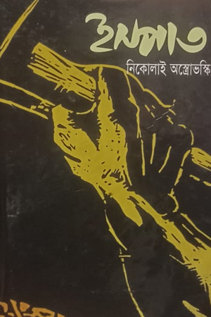 [9848414683] ইস্পাত