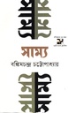 সাম্য