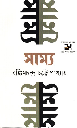 [9789849798972] সাম্য