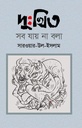 দুঃখিত সব যায় না বলা