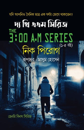 [9789848078463] দ্য থ্রি এএম সিরিজ