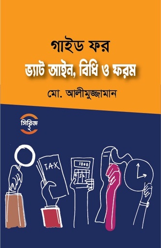 [9789848078853] গাইড ফর ভ্যাট আইন, বিধি ও ফরম