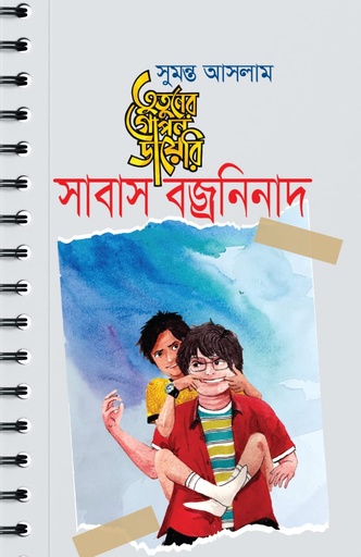 [9789848078563] তুতুনের গোপন ডায়েরি