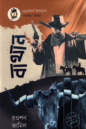 [9789849929321] বাথান