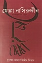 মোল্লা নাসিরউদ্দিনের 